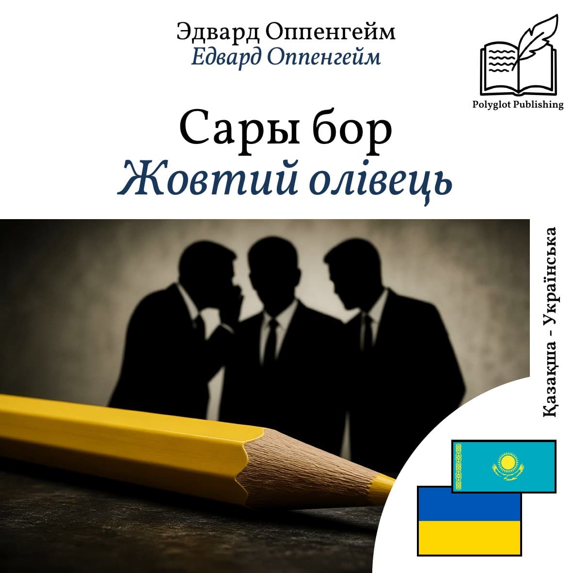 Жовтий олівець