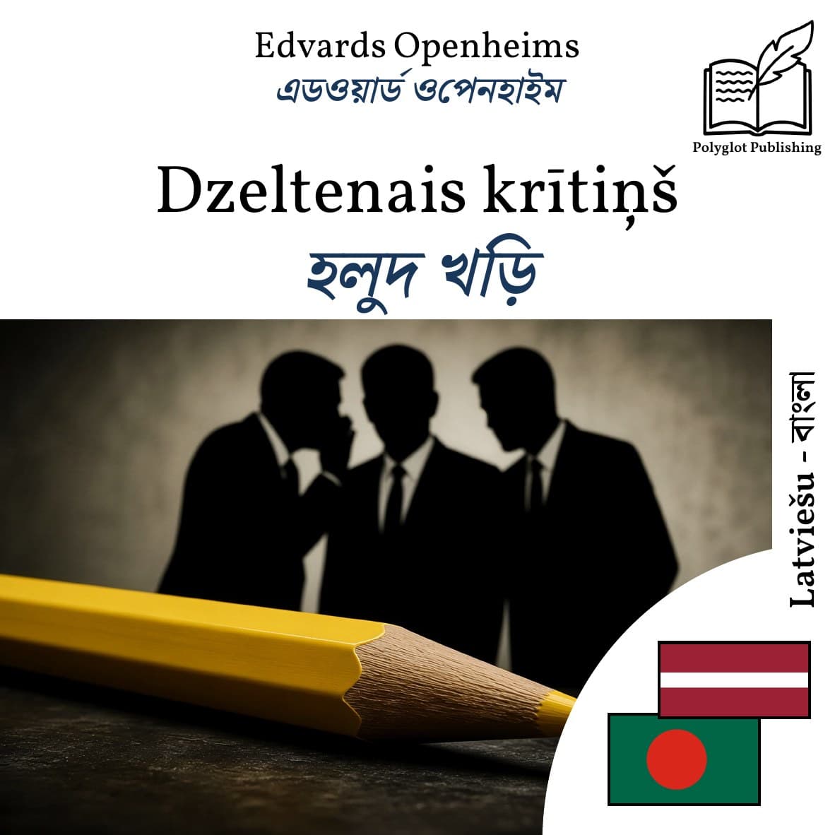 হলুদ খড়ি