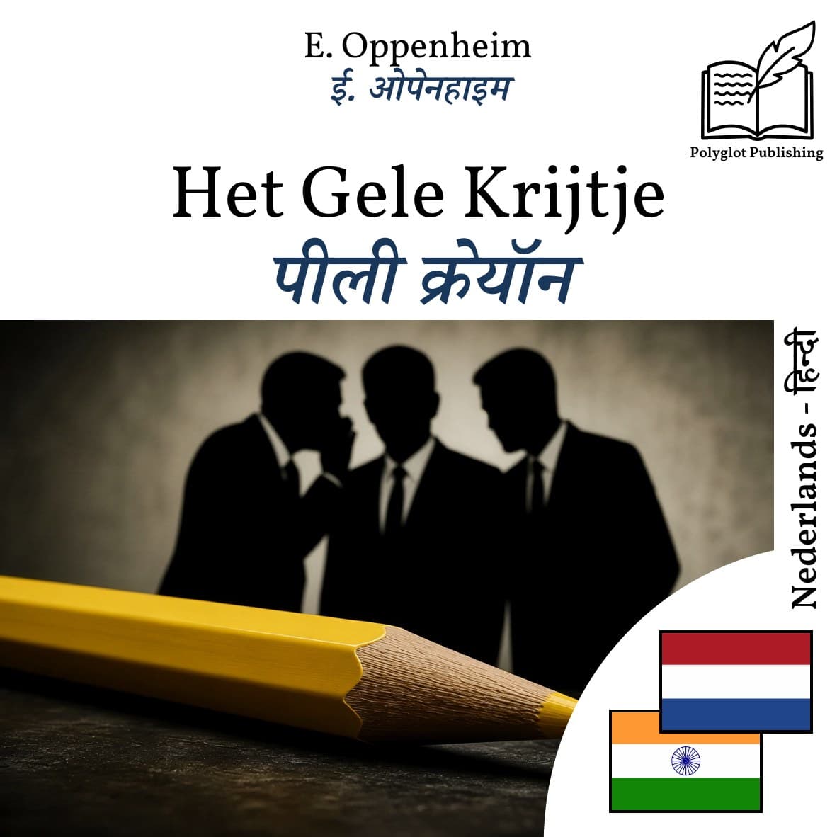 पीली क्रेयॉन