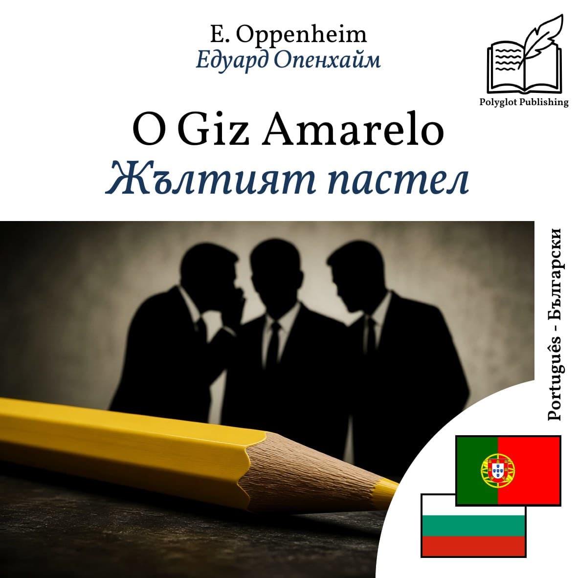Жълтият пастел