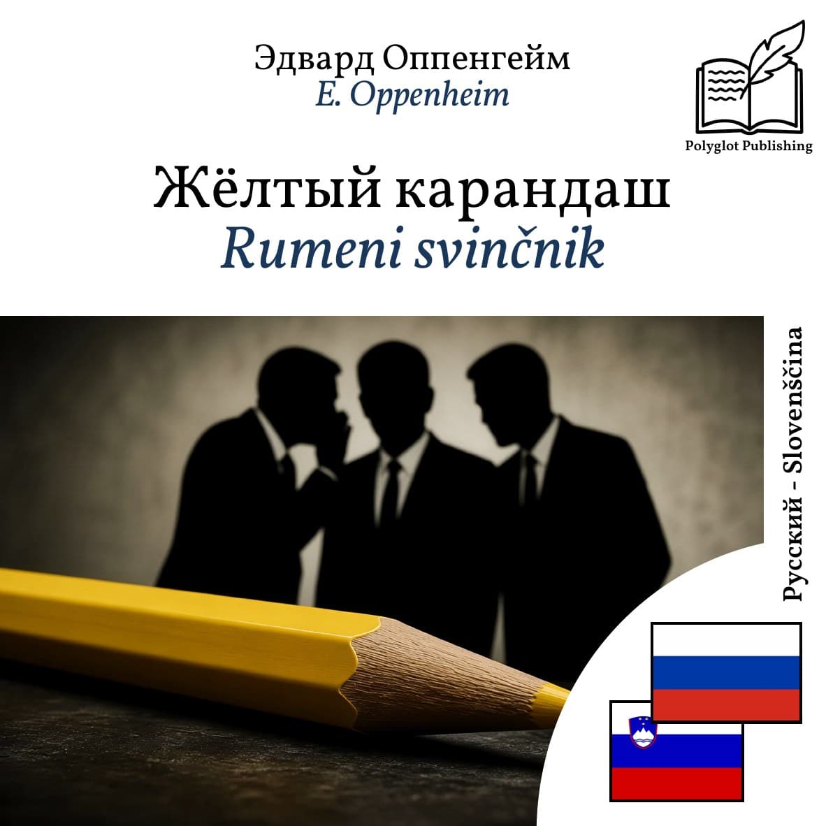 Rumeni svinčnik