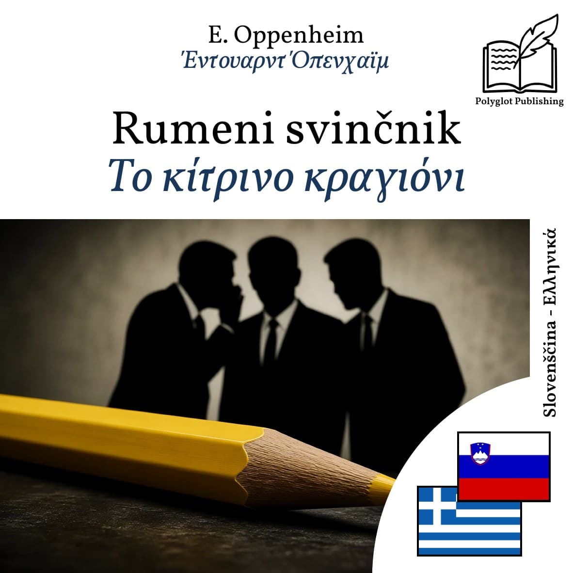 Το κίτρινο κραγιόνι