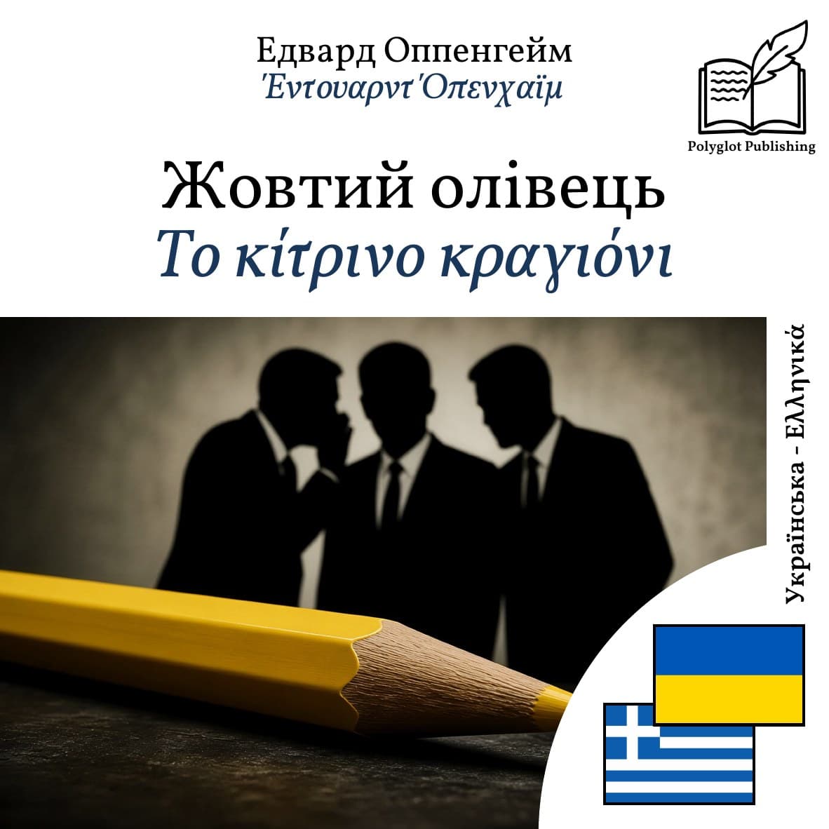 Το κίτρινο κραγιόνι