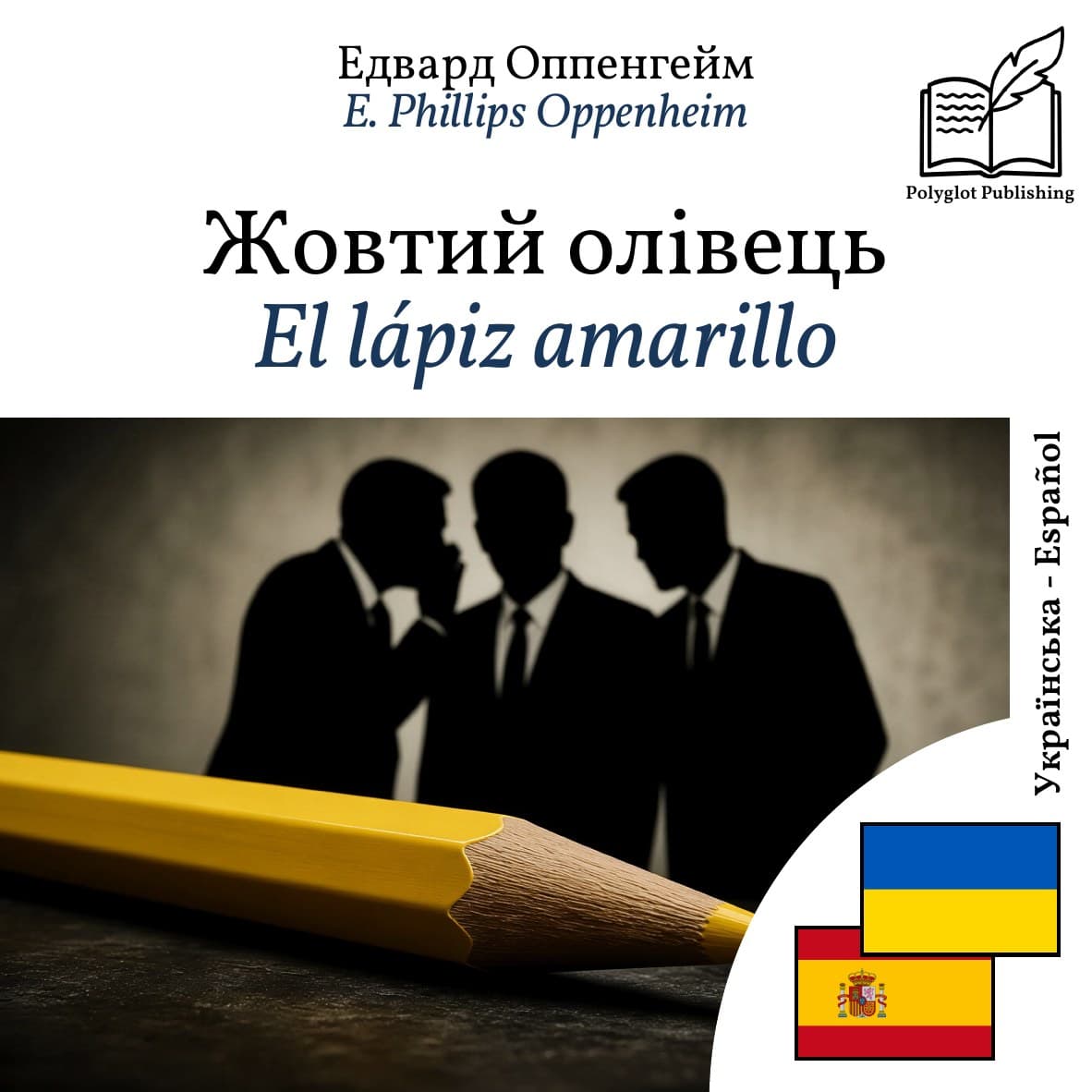 El lápiz amarillo