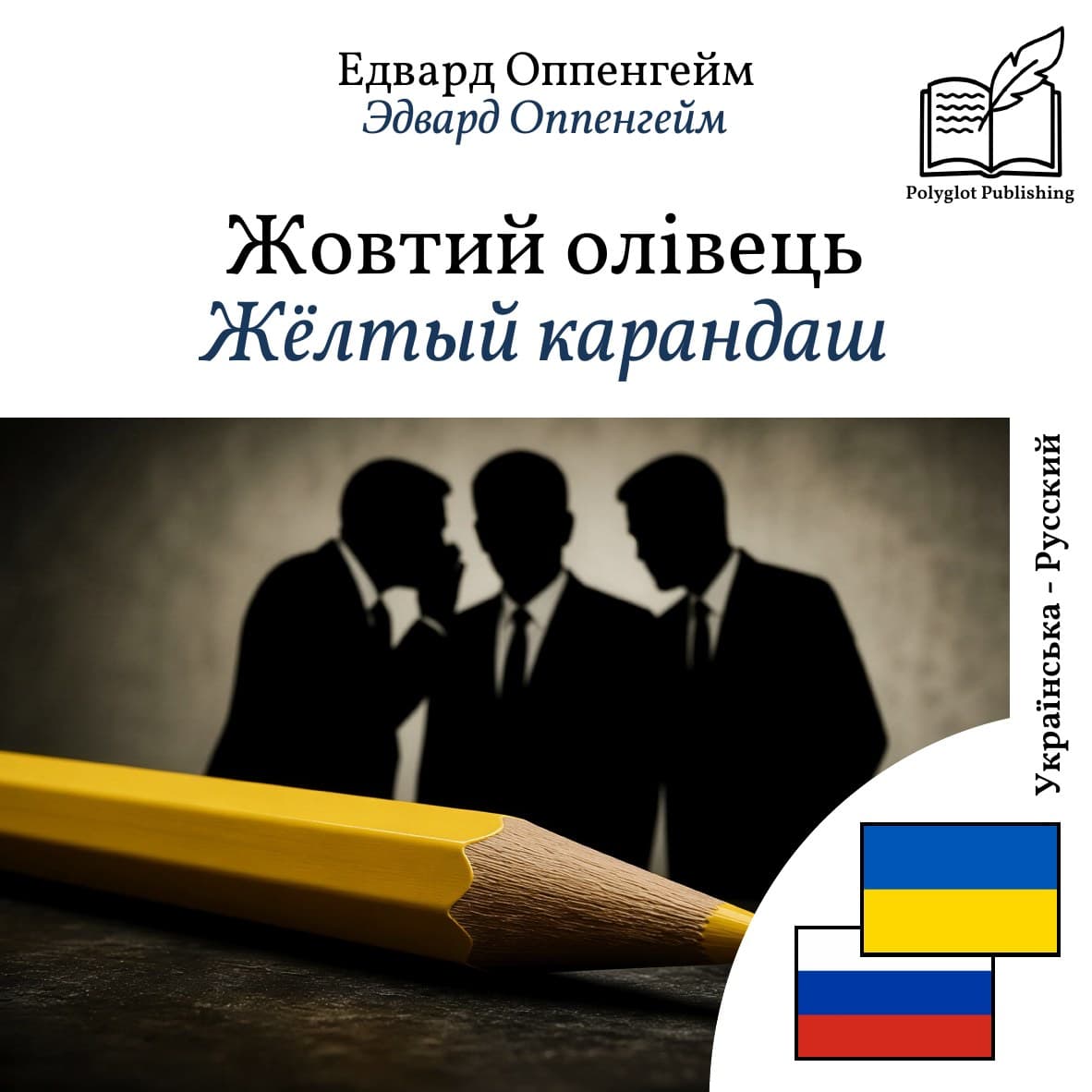 Жёлтый карандаш