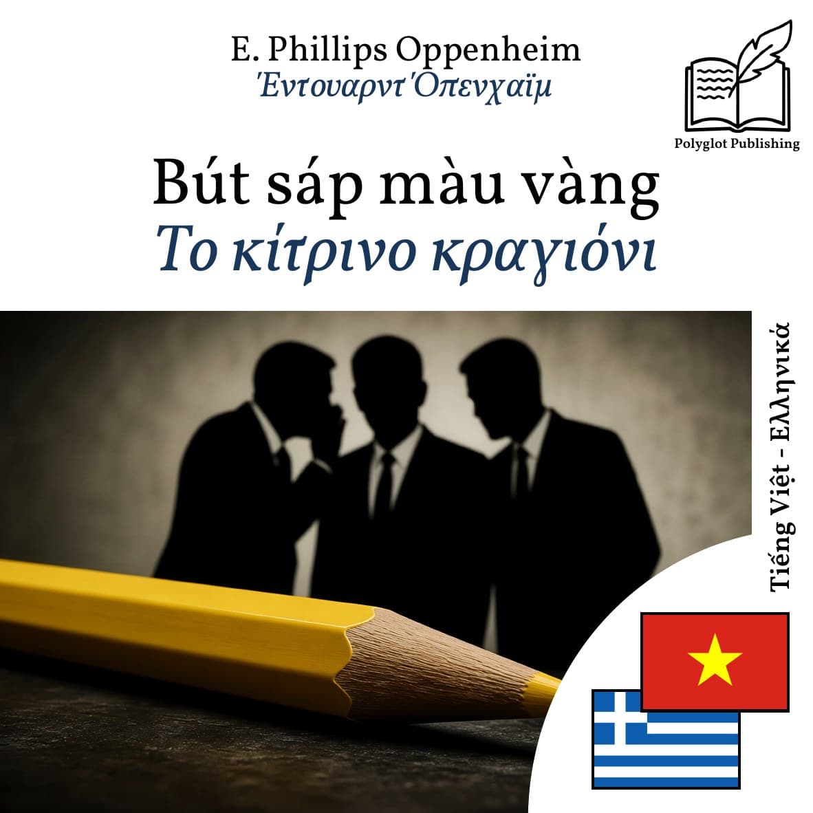 Το κίτρινο κραγιόνι