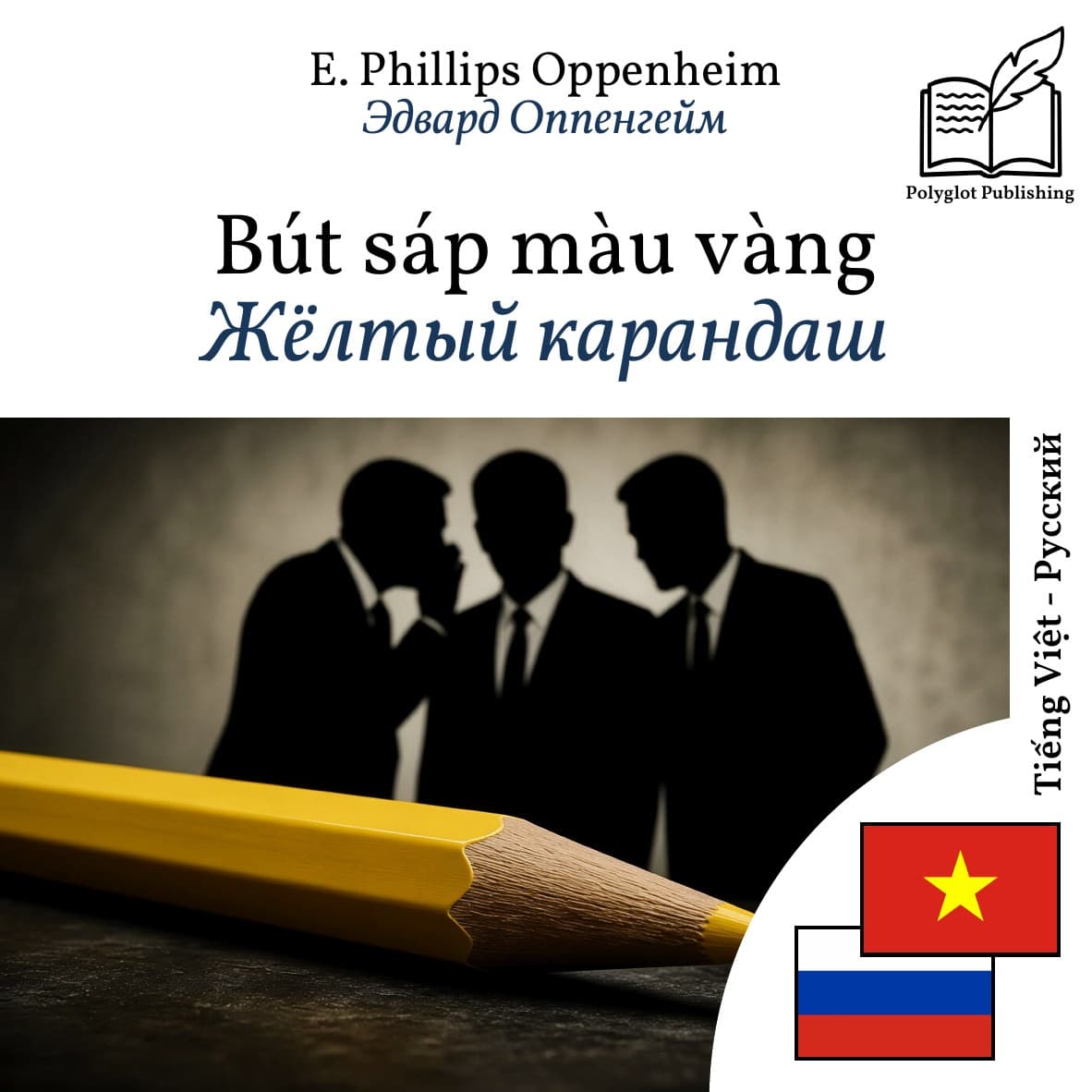 Жёлтый карандаш