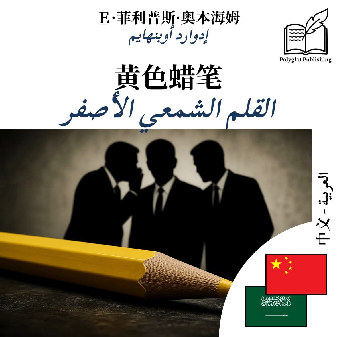 القلم الشمعي الأصفر