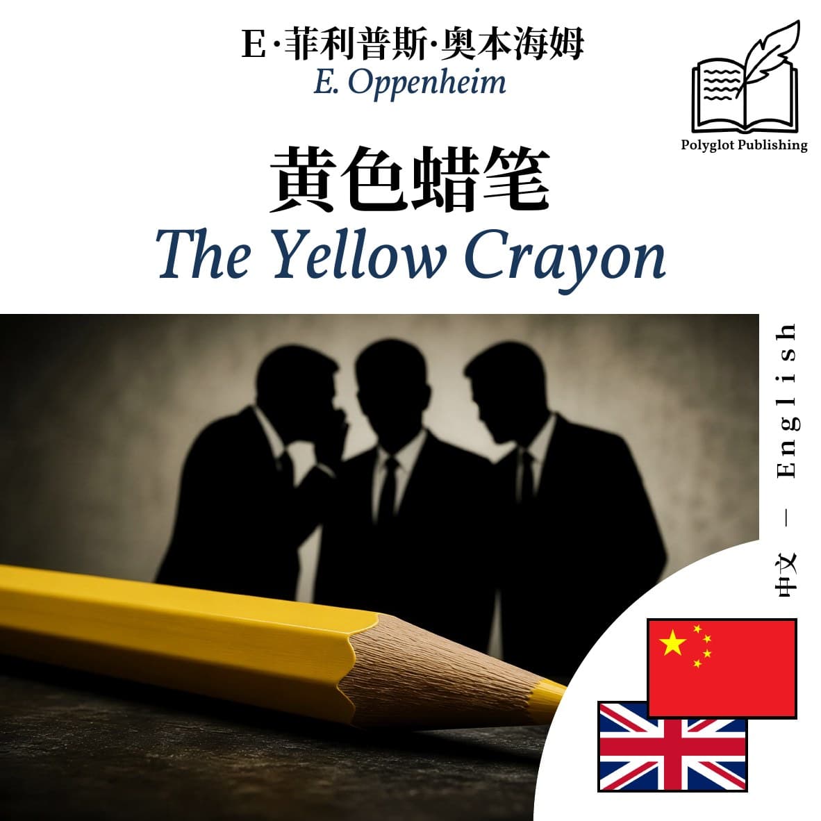 The Yellow Crayon