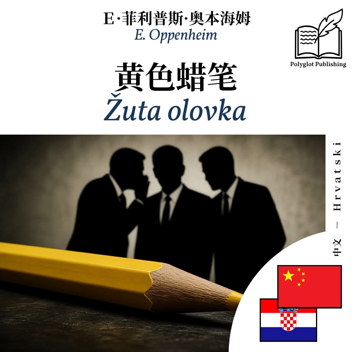 Žuta olovka