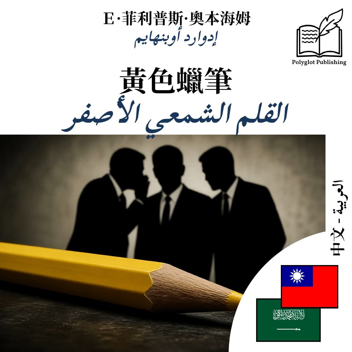 القلم الشمعي الأصفر