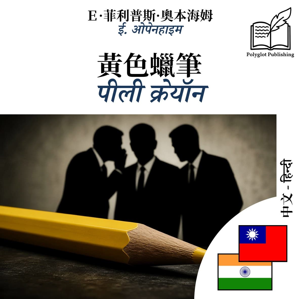 पीली क्रेयॉन