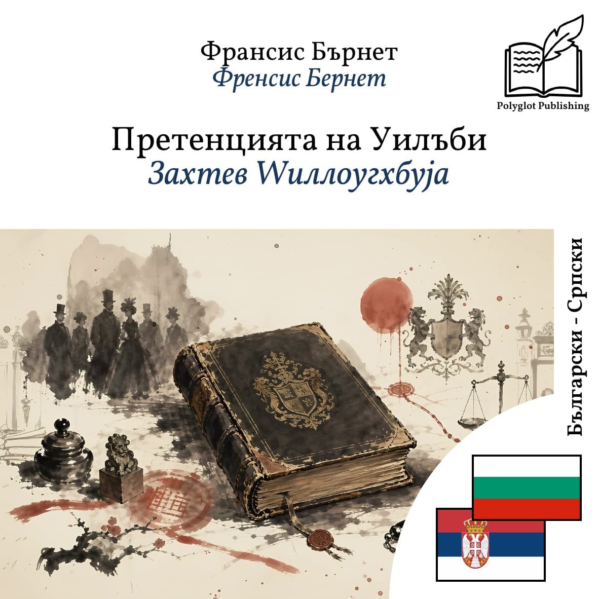 Захтев Wиллоугхбyја