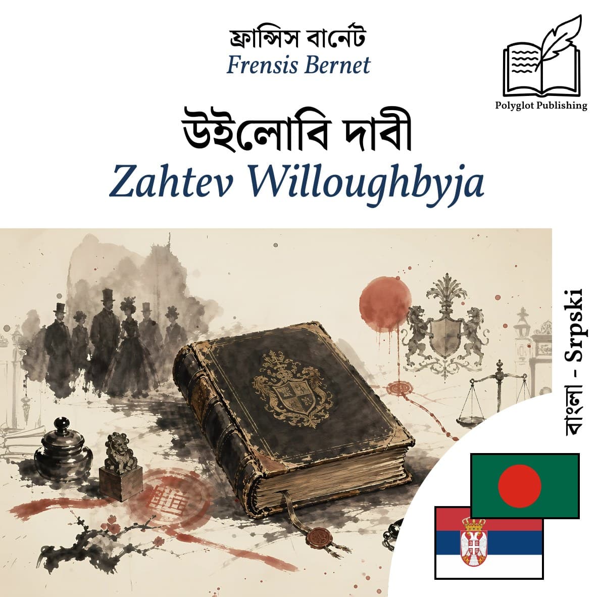 Zahtev Willoughbyja