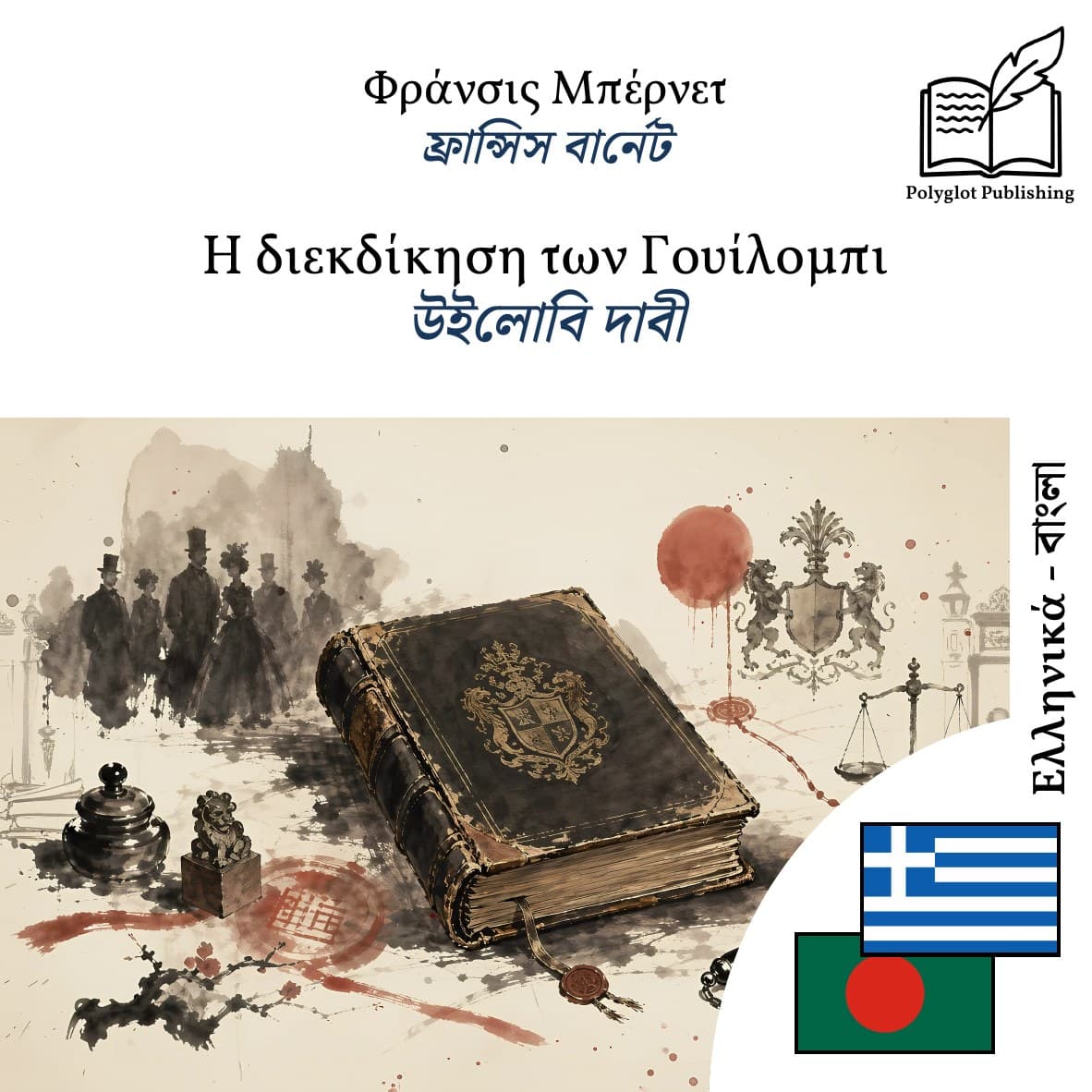 উইলোবি দাবী