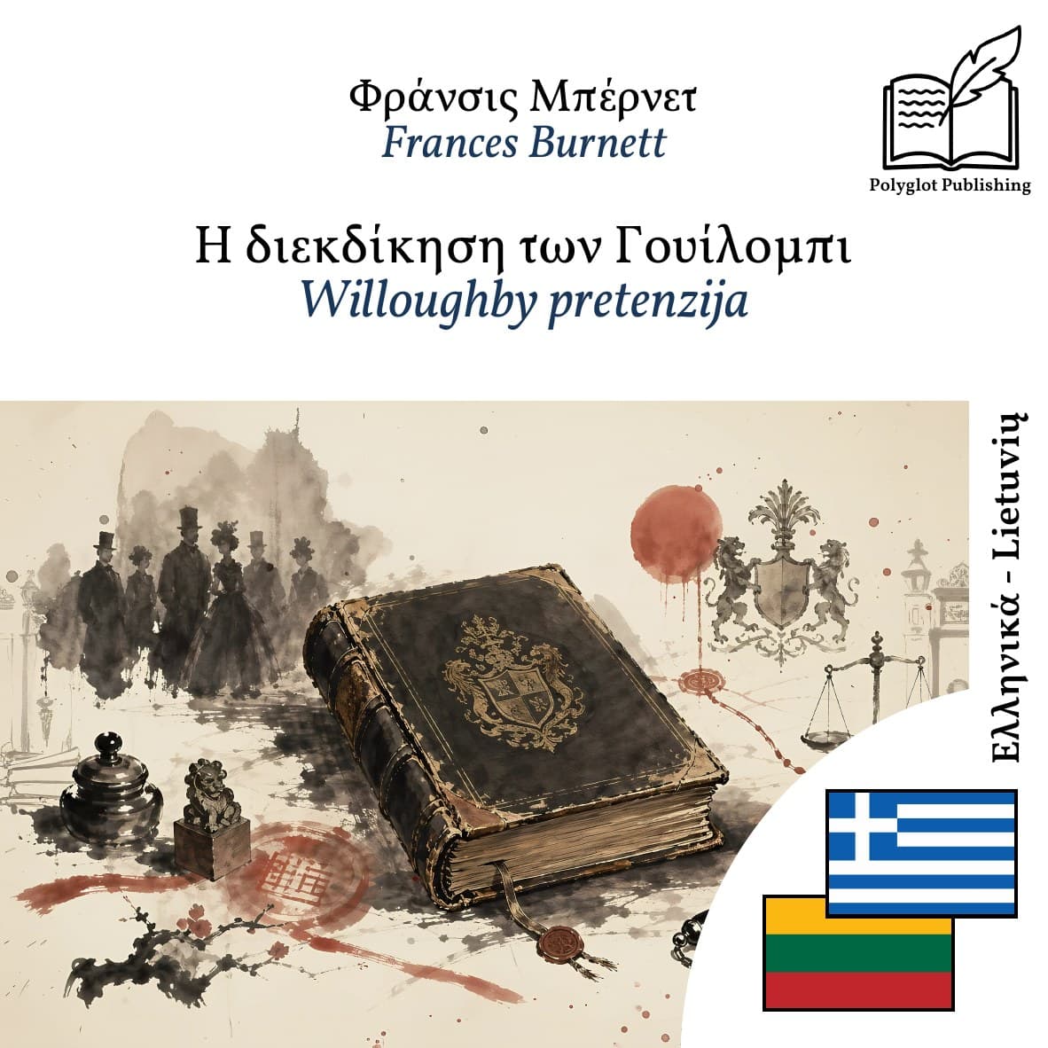Willoughby pretenzija