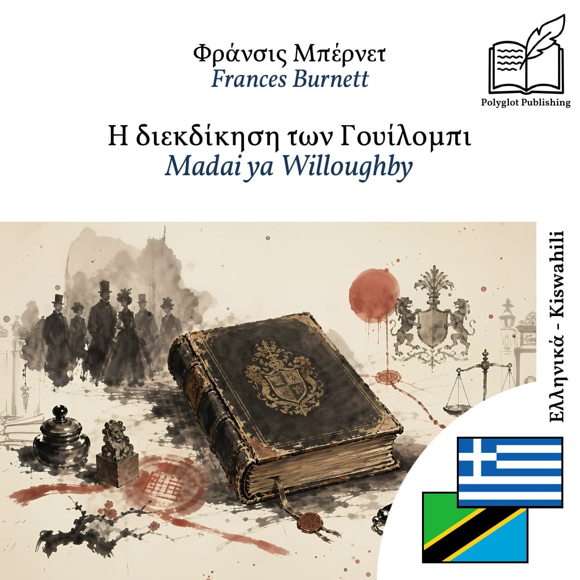 Madai ya Willoughby
