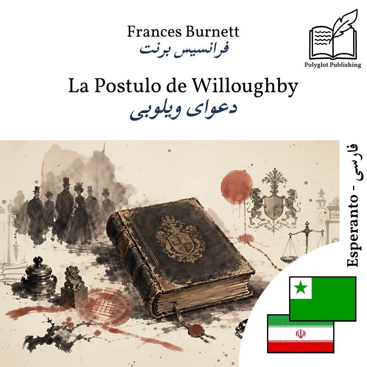 دعوای ویلوبی