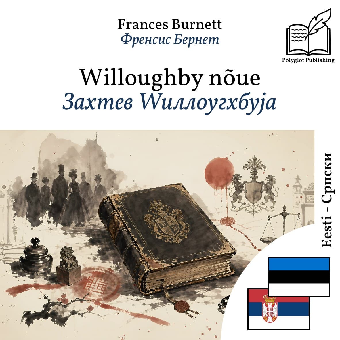 Захтев Wиллоугхбyја