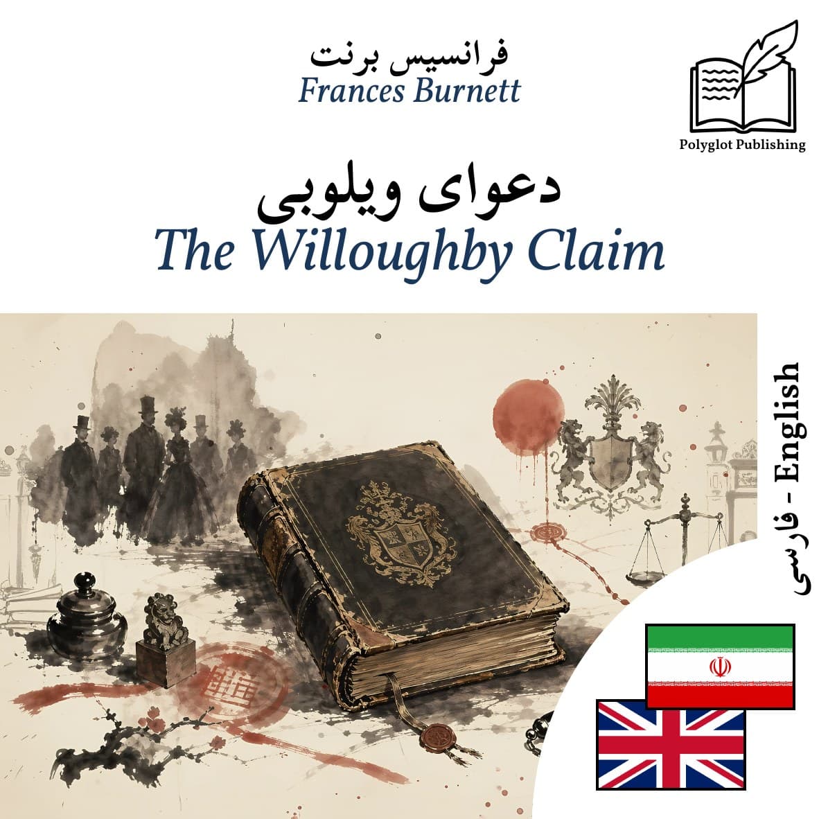 The Willoughby Claim