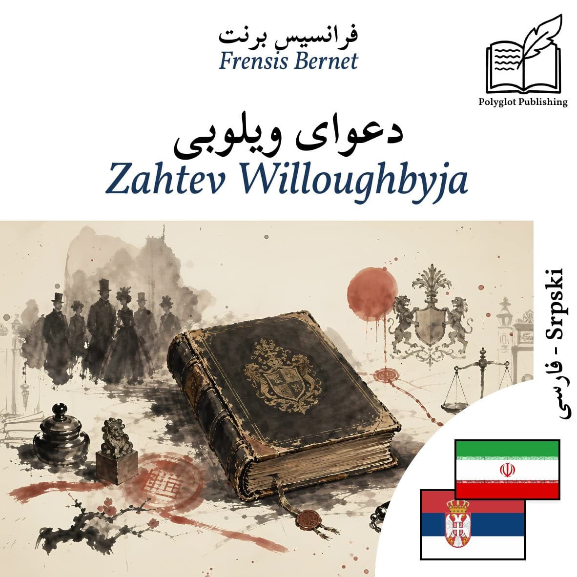 Zahtev Willoughbyja