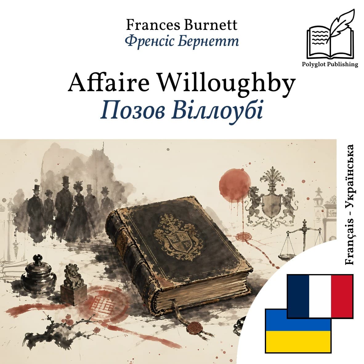 Позов Віллоубі