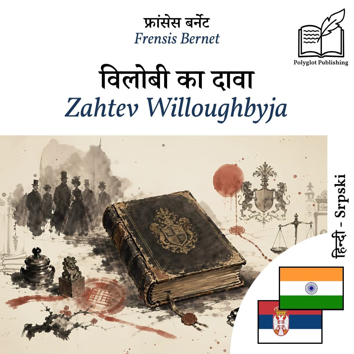 Zahtev Willoughbyja