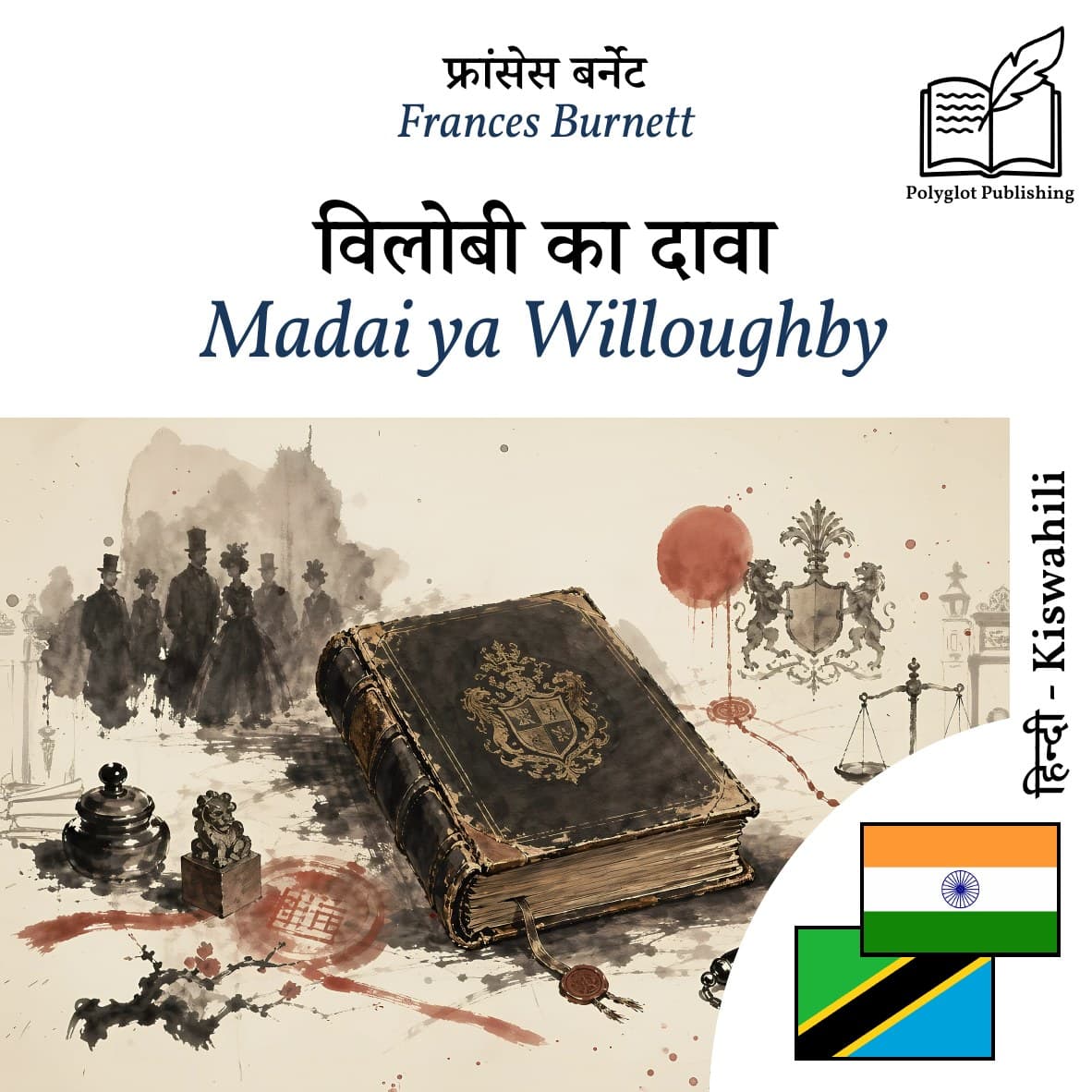 Madai ya Willoughby