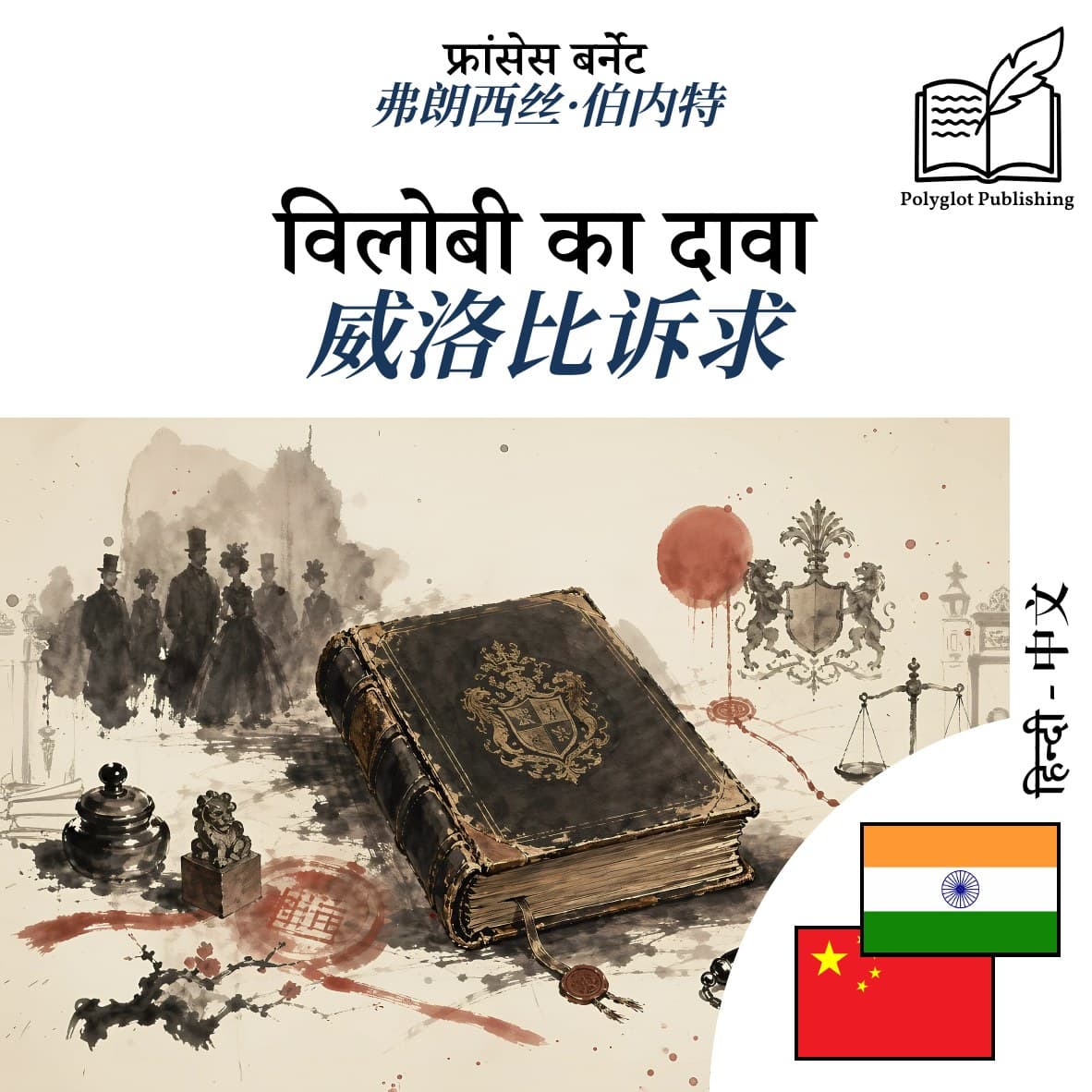威洛比诉求