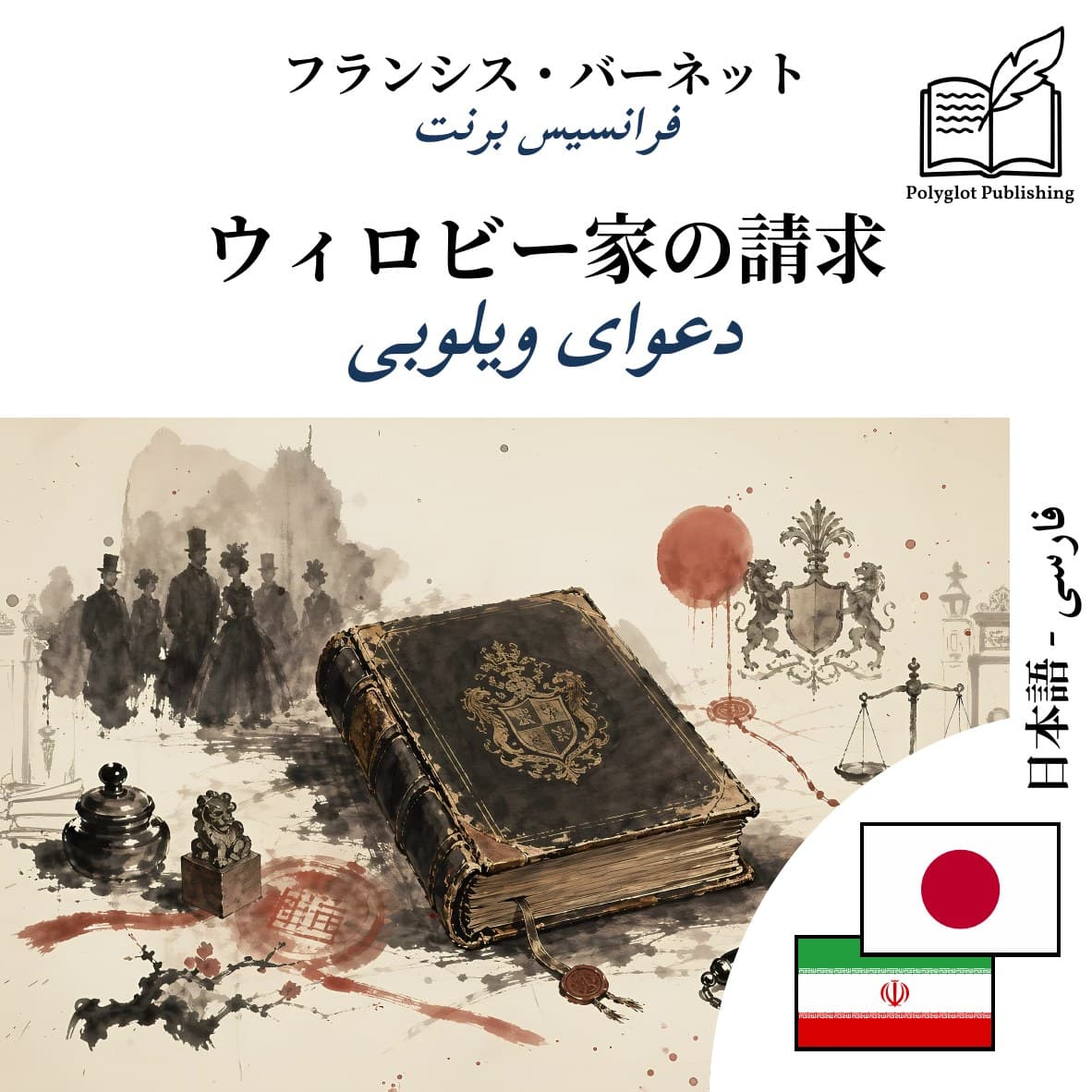 دعوای ویلوبی