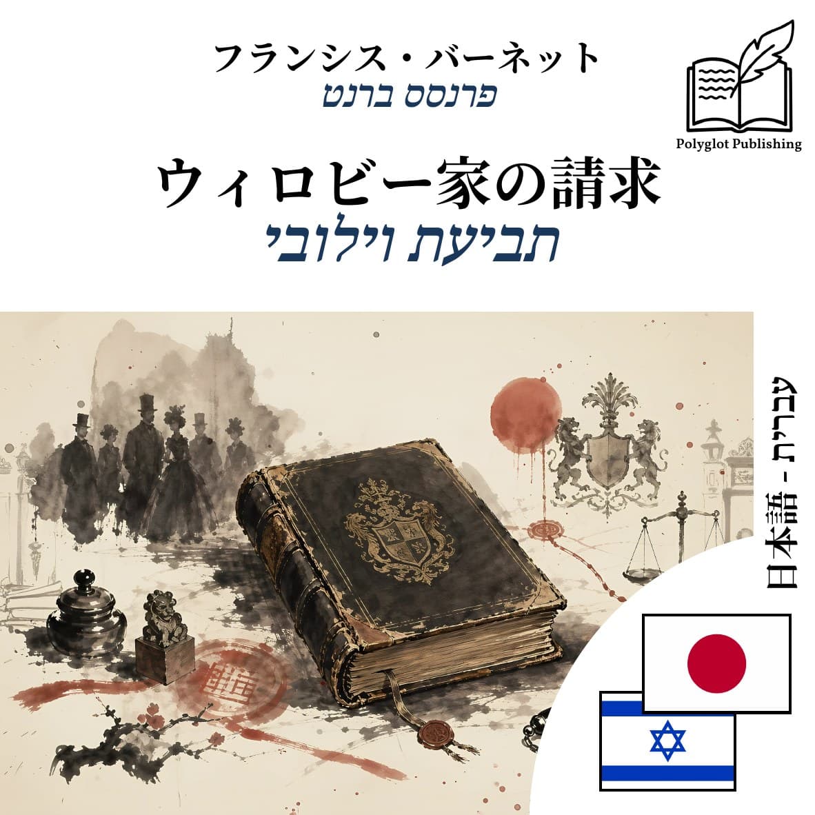 תביעת וילובי