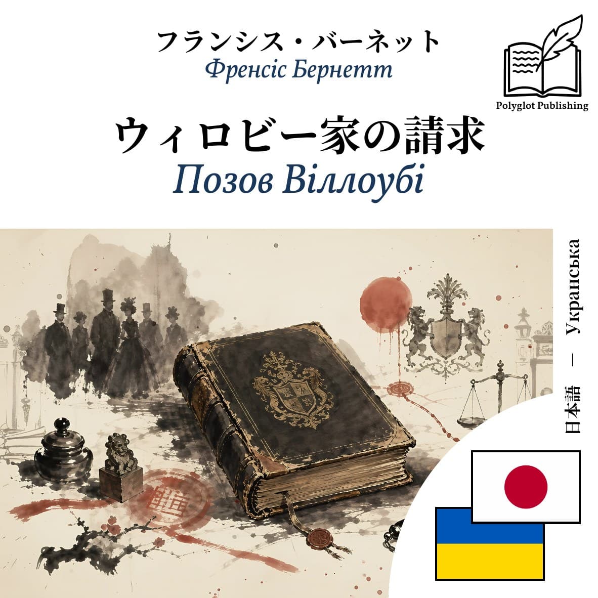 Позов Віллоубі