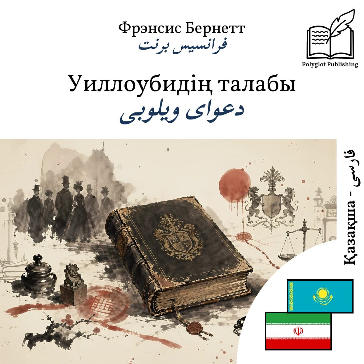 دعوای ویلوبی