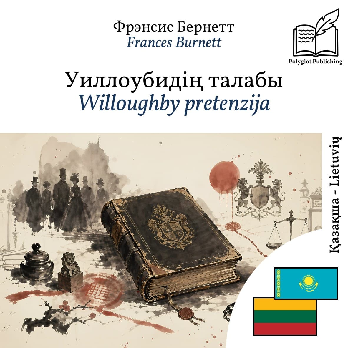 Willoughby pretenzija