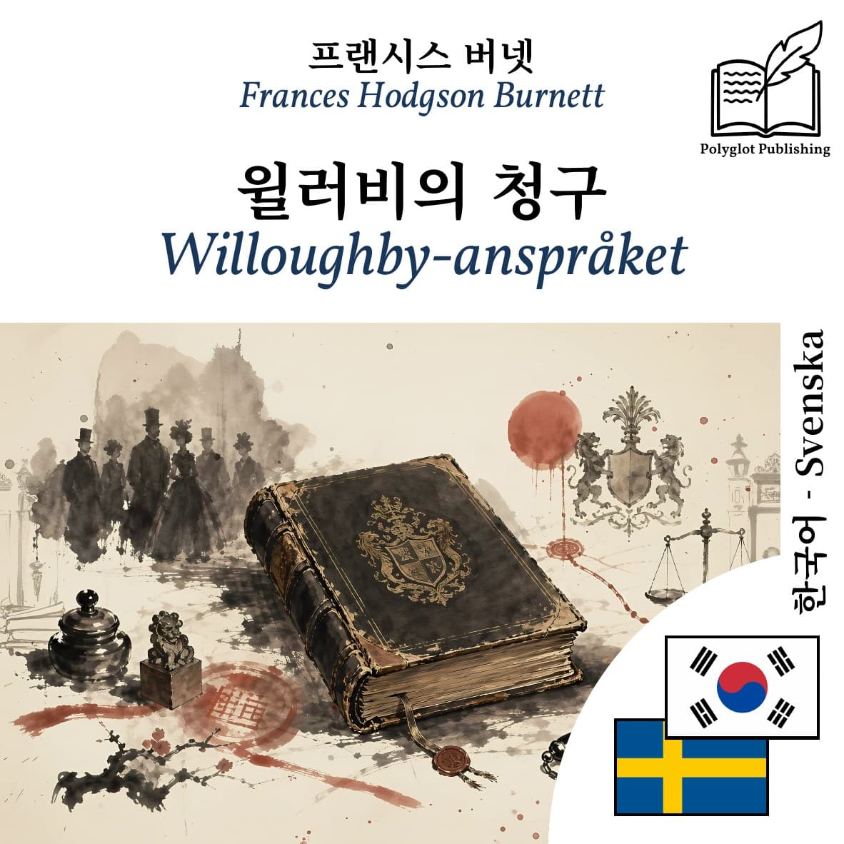 Willoughby-anspråket