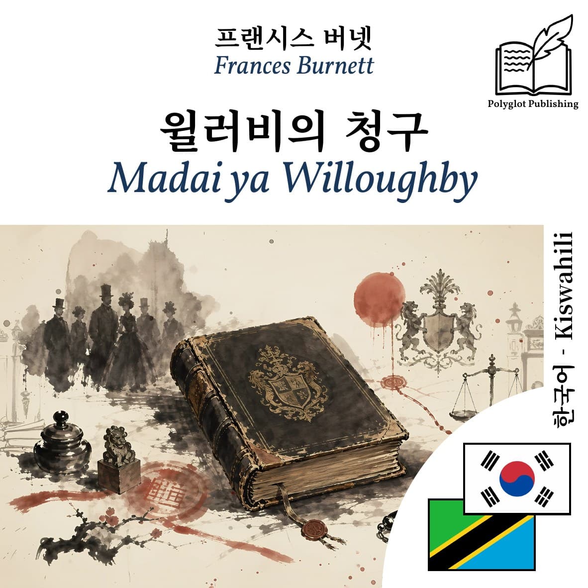 Madai ya Willoughby