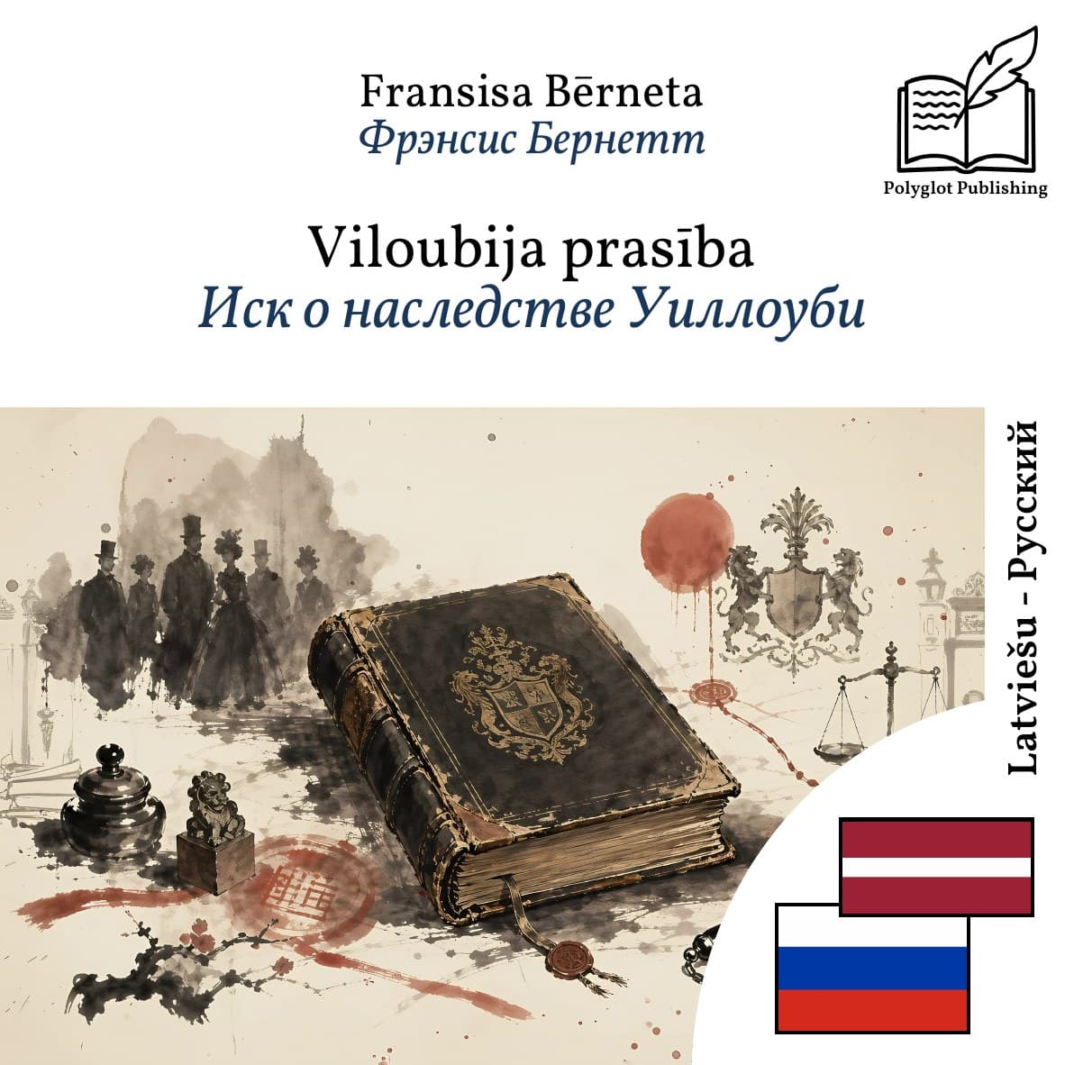Иск о наследстве Уиллоуби