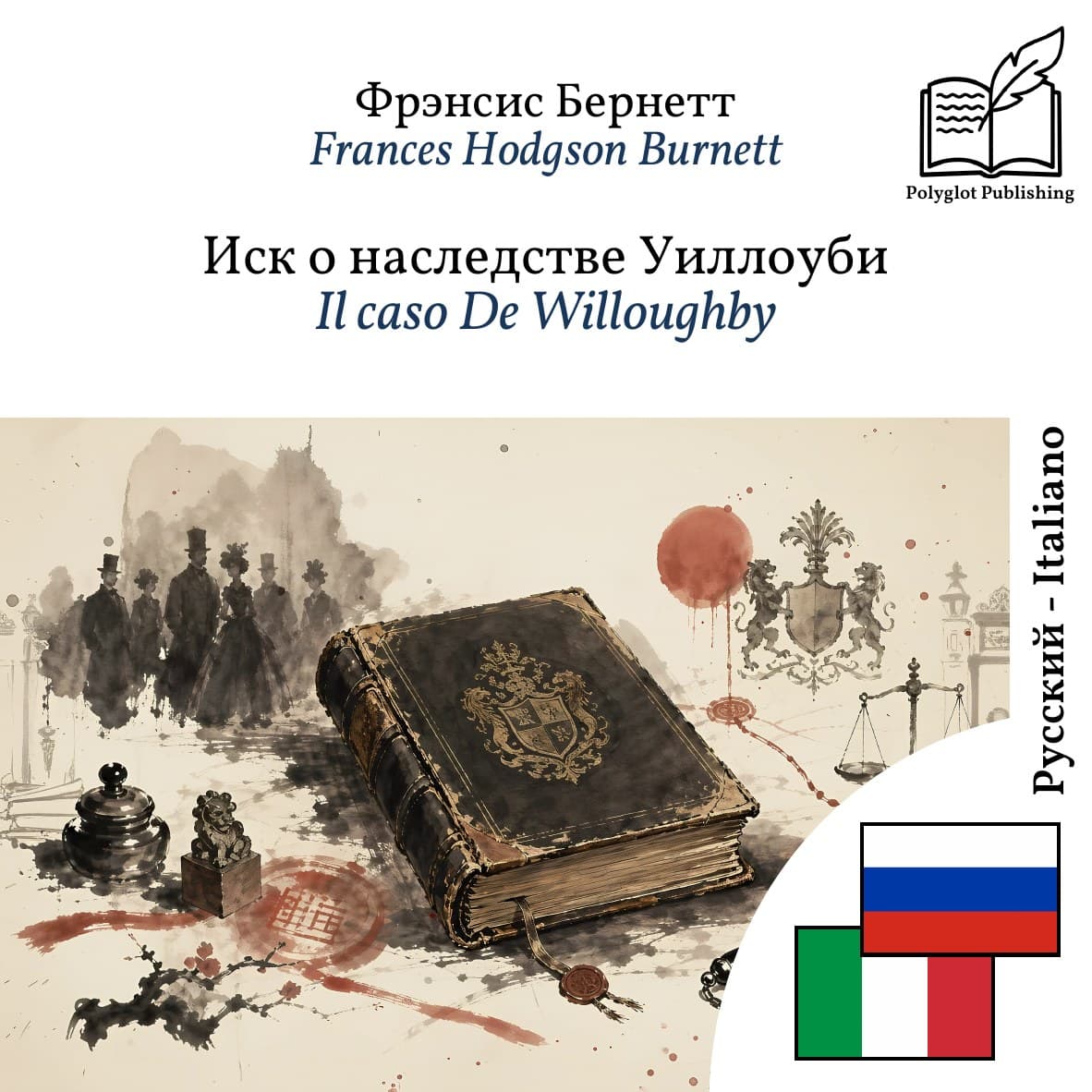 Il caso De Willoughby