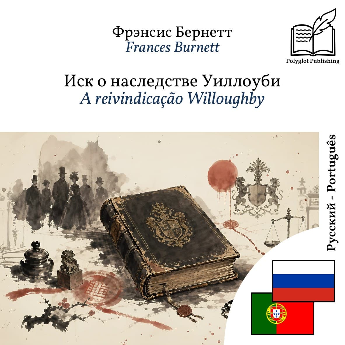 A reivindicação Willoughby