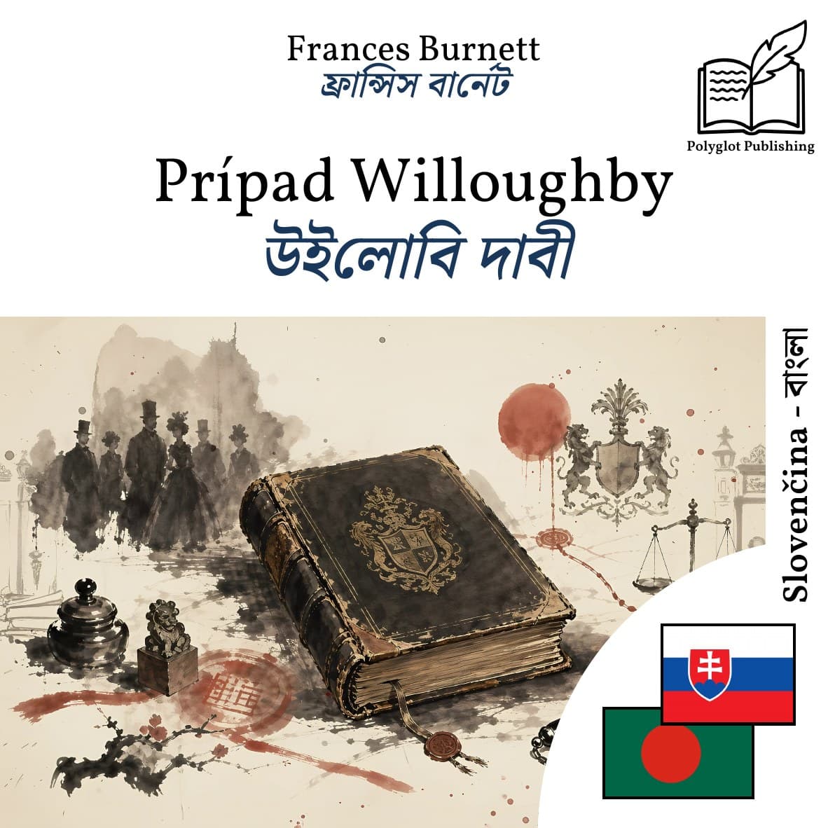 উইলোবি দাবী