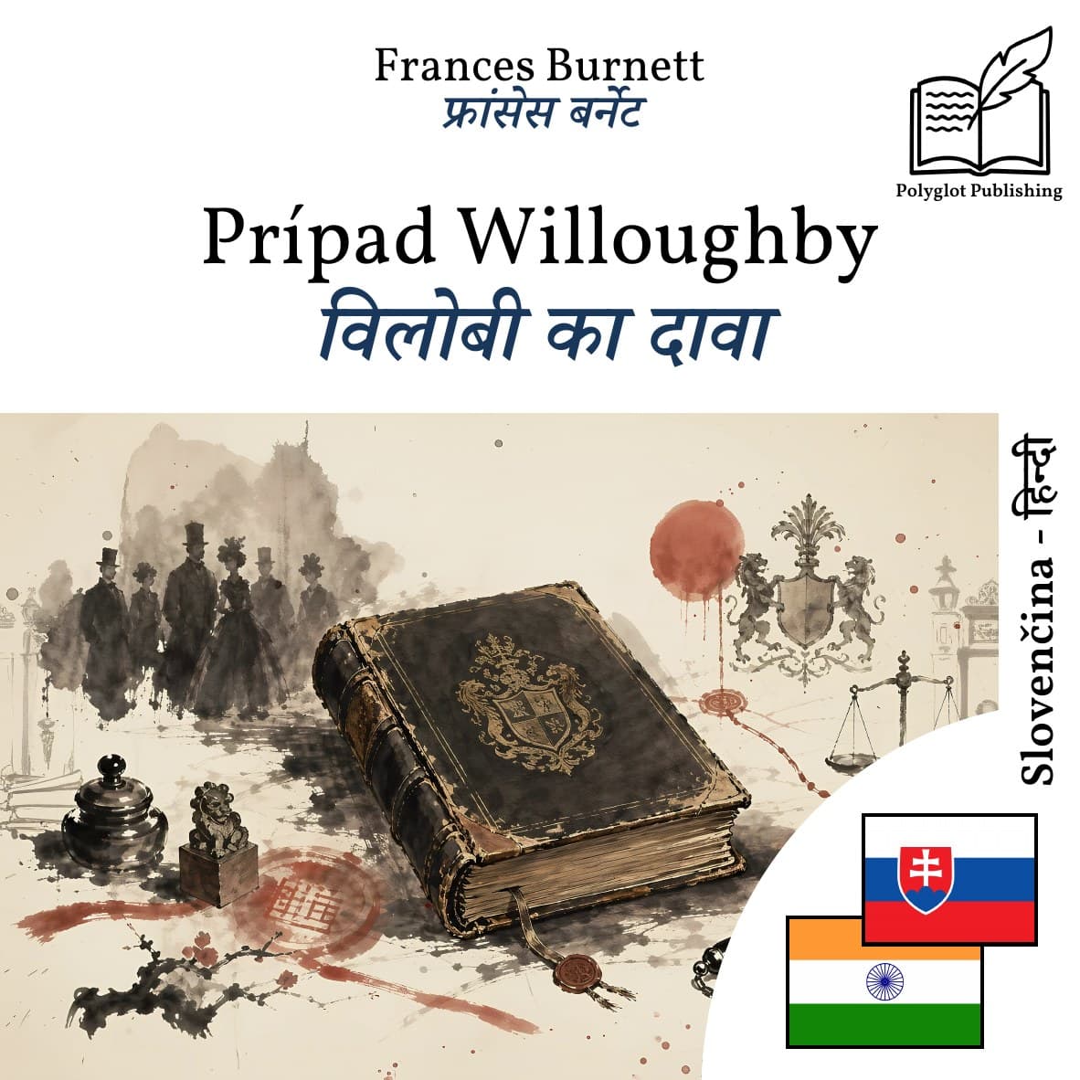 विलोबी का दावा