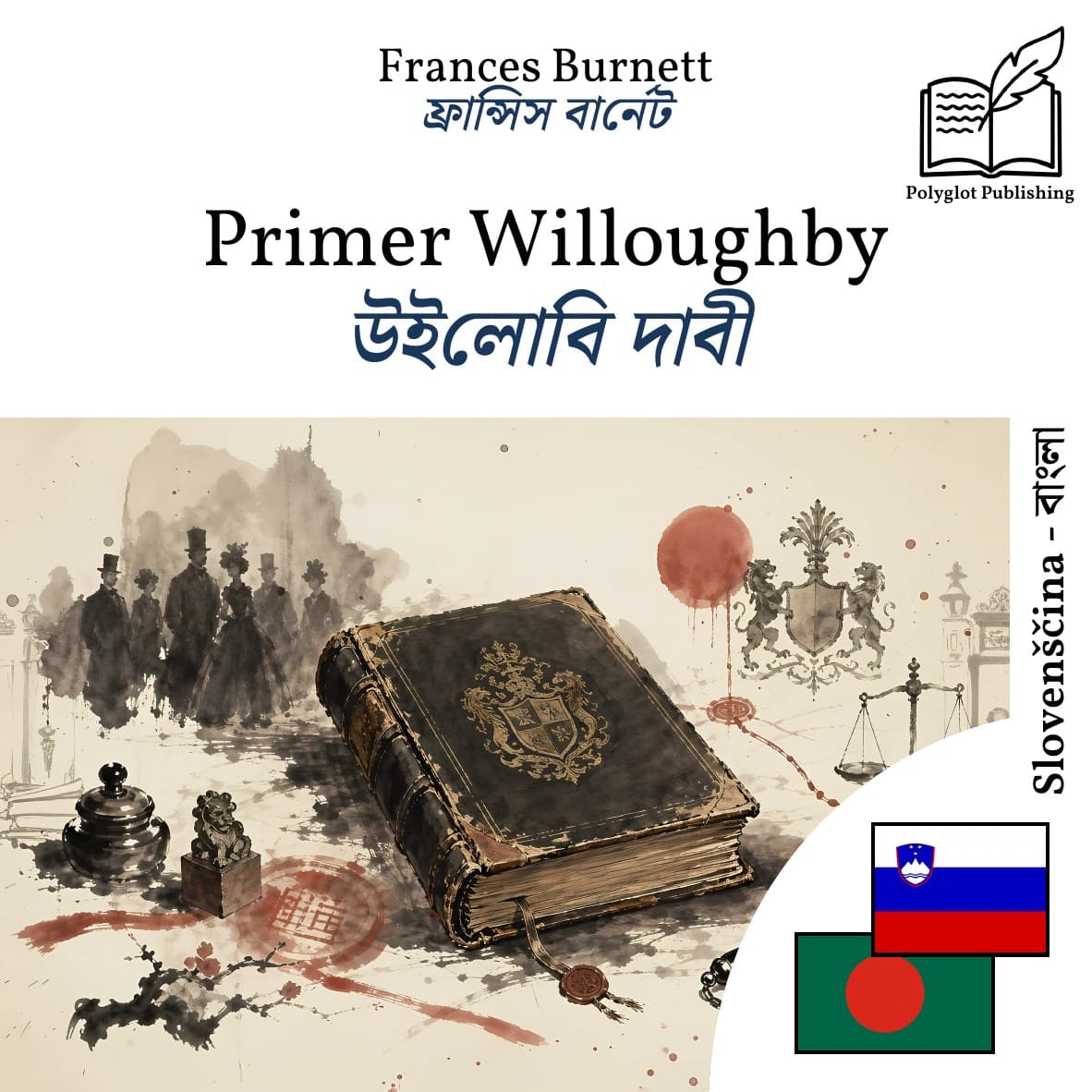 উইলোবি দাবী