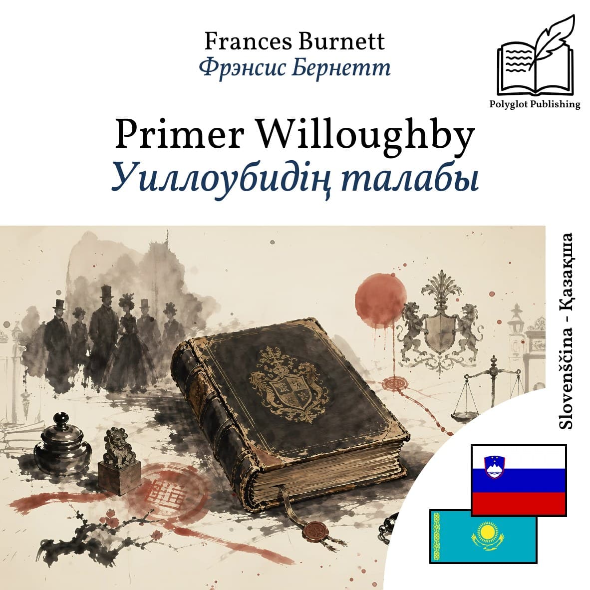Уиллоубидің талабы