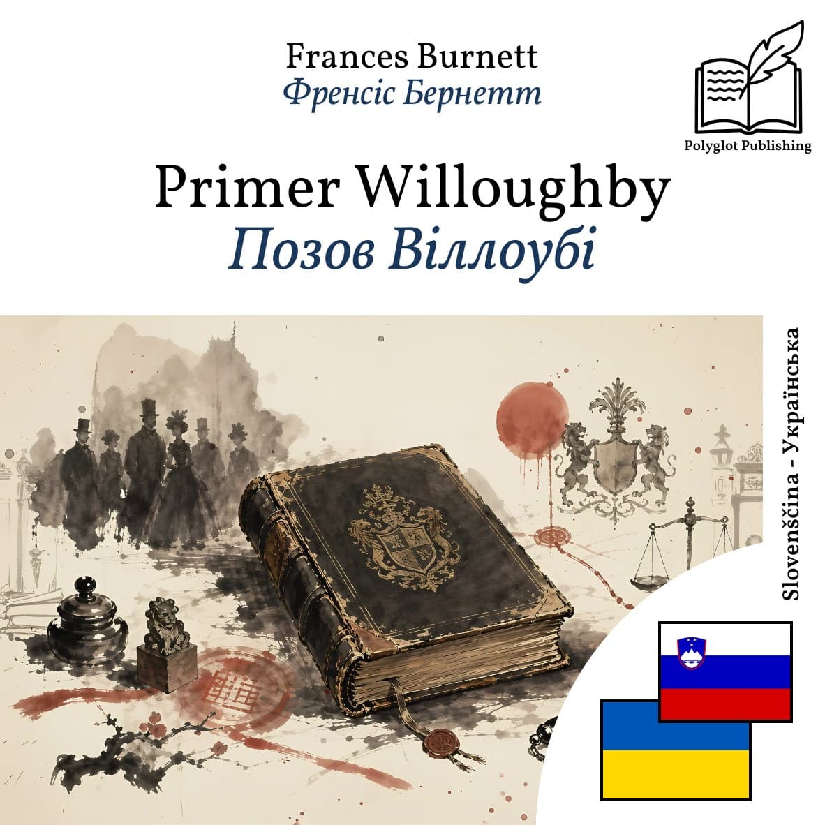 Позов Віллоубі