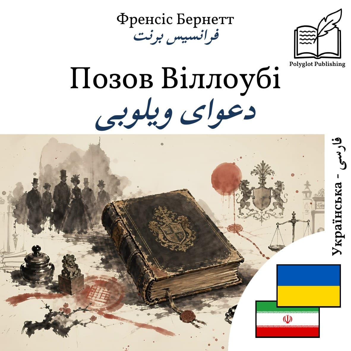 دعوای ویلوبی