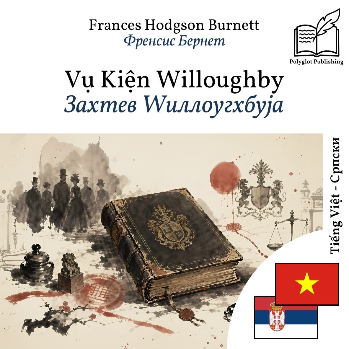 Захтев Wиллоугхбyја
