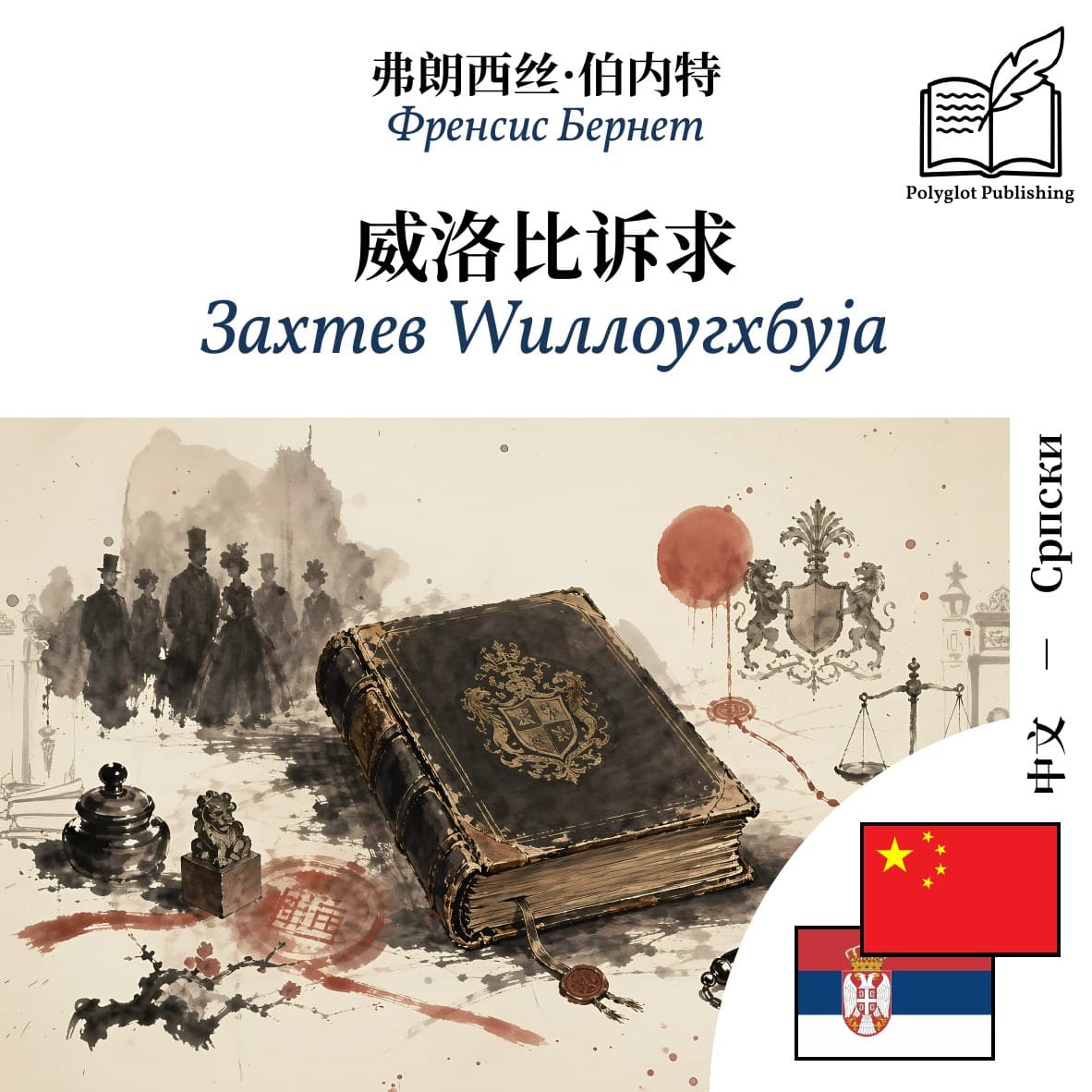 Захтев Wиллоугхбyја