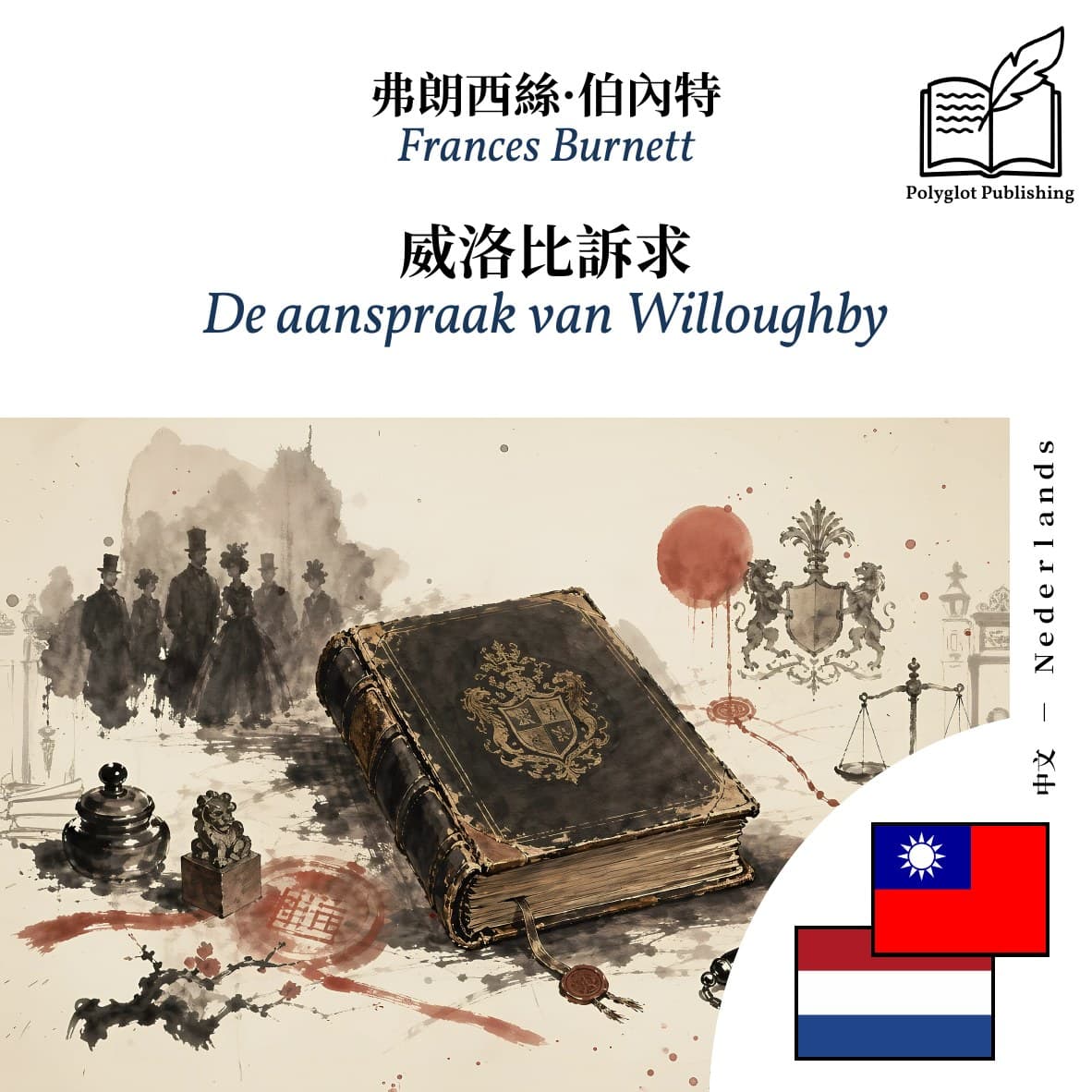 De aanspraak van Willoughby
