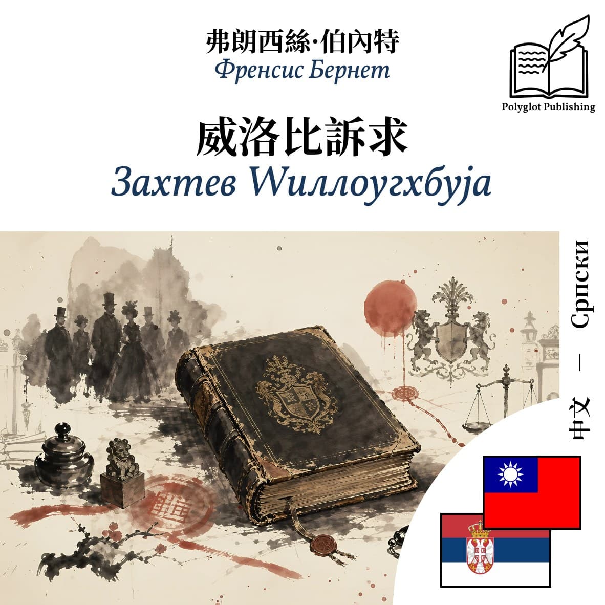 Захтев Wиллоугхбyја