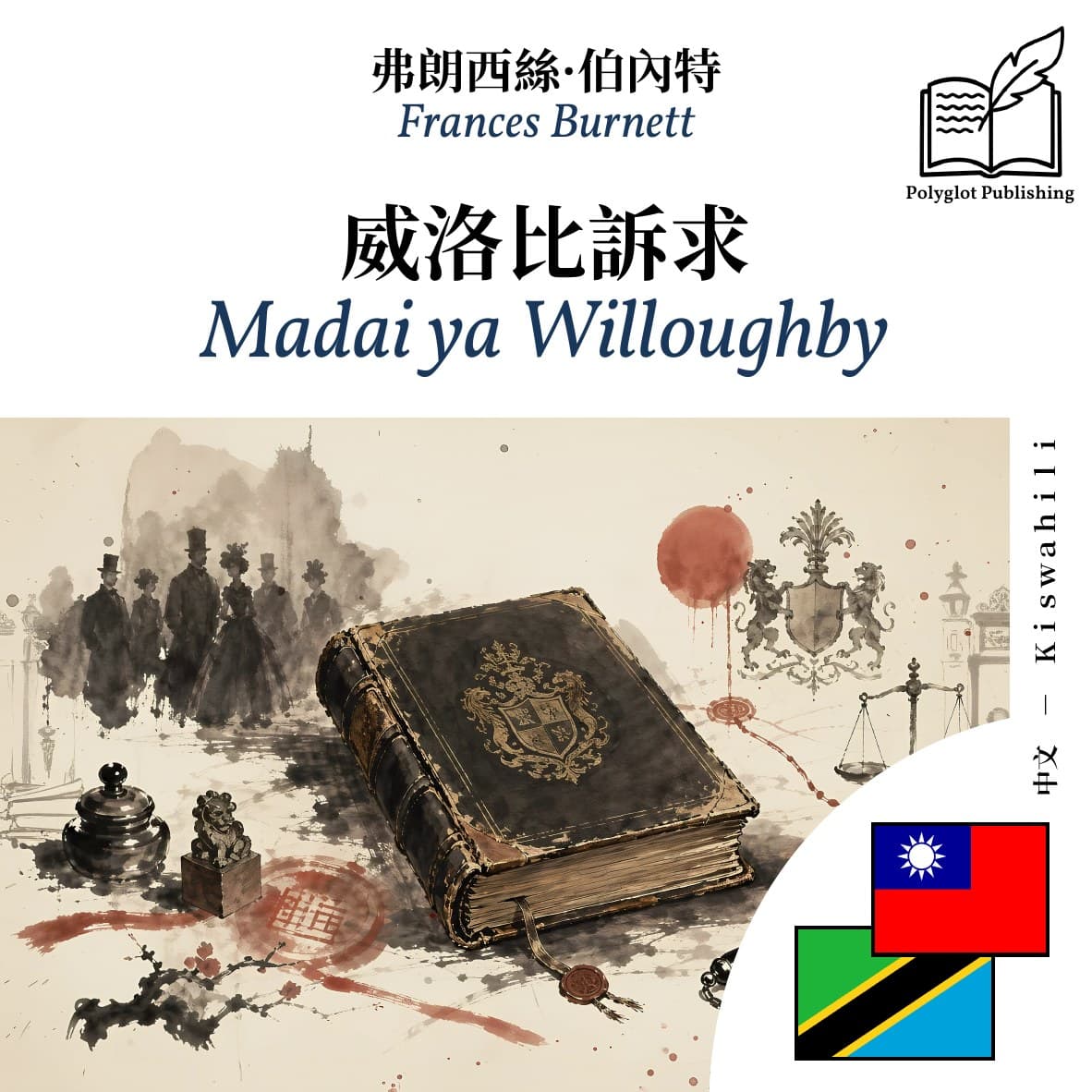 Madai ya Willoughby